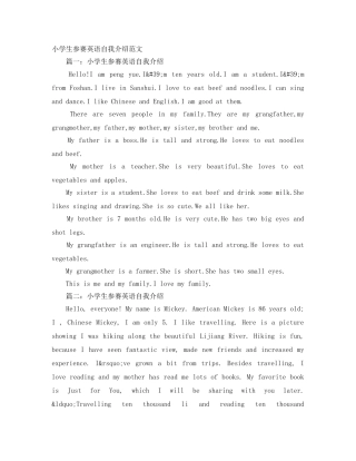 小学生参赛英语自我介绍范文 