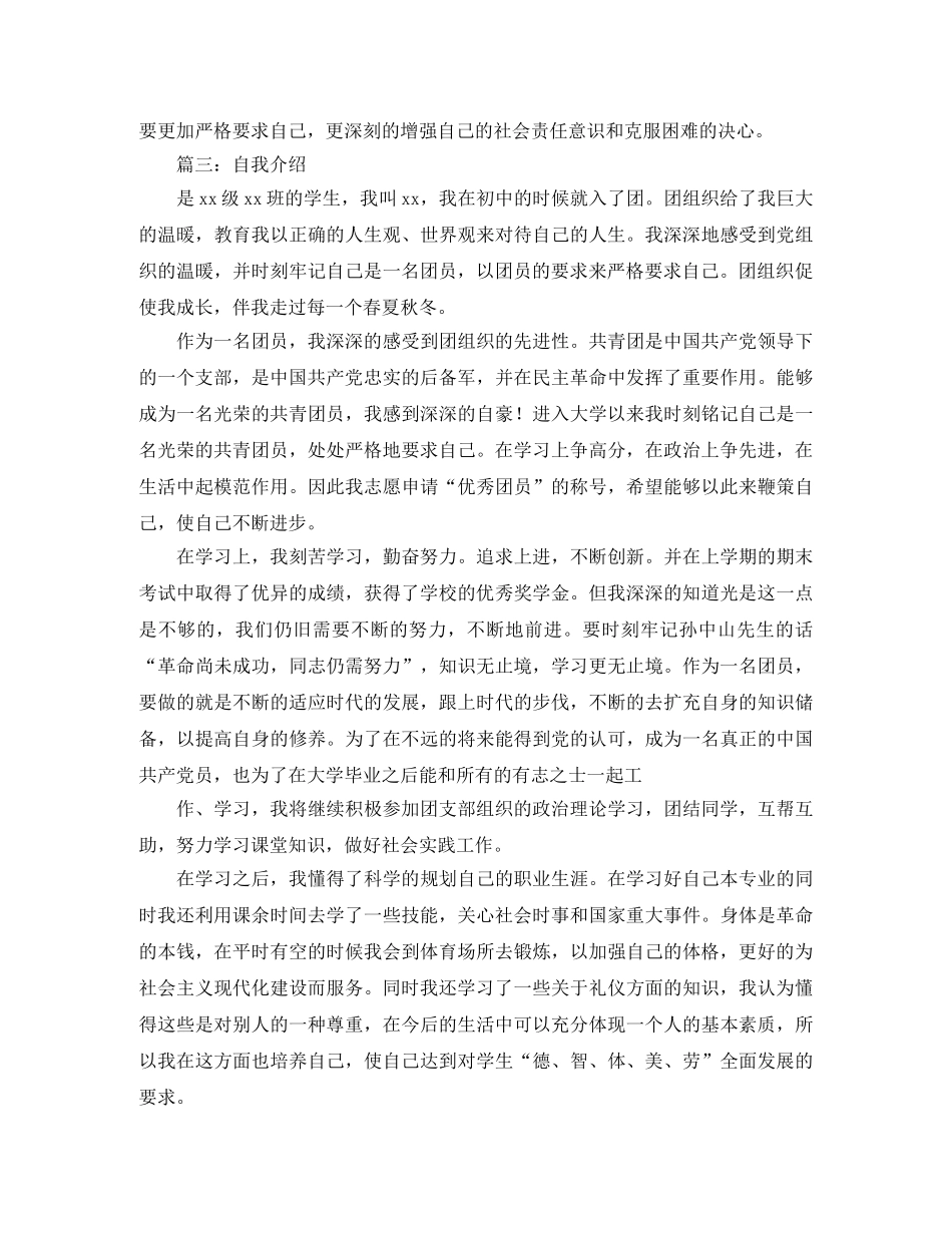 入党推优面试自我介绍三篇 _第3页
