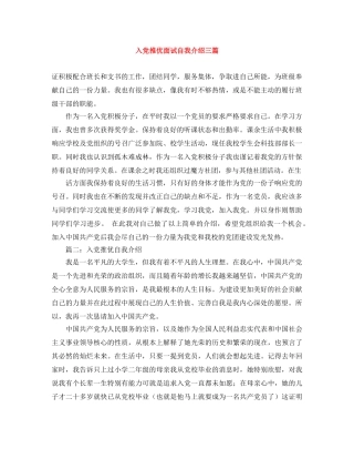 入党推优面试自我介绍三篇 