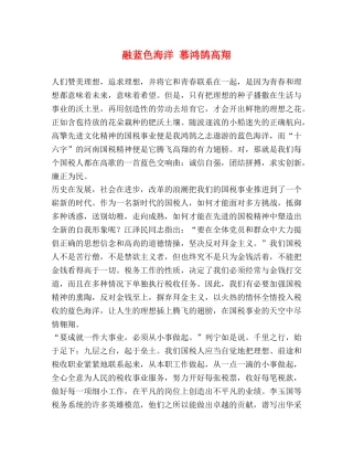 融蓝色海洋 慕鸿鹄高翔 