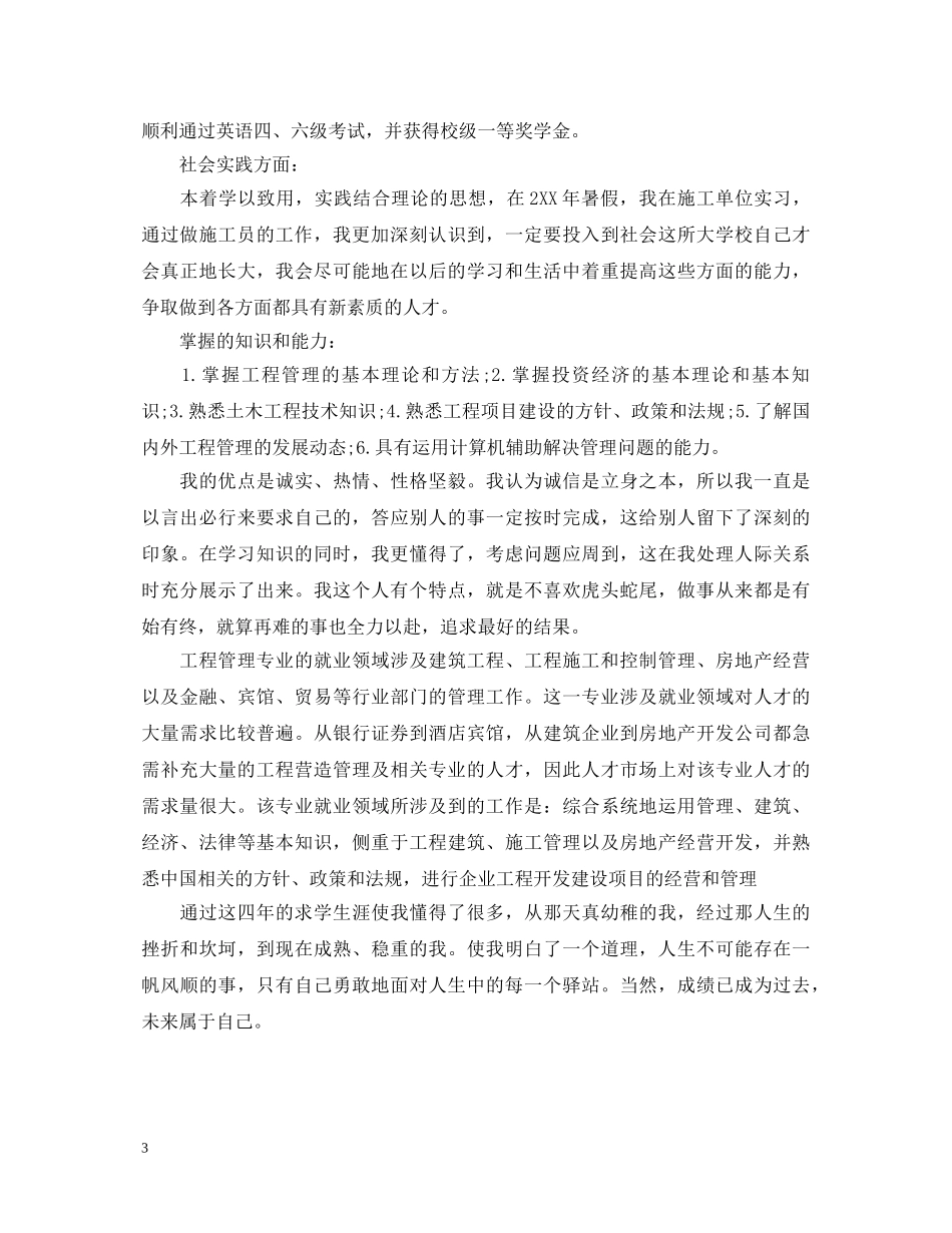 生物制药专业大学生自我鉴定20XX年 _第3页