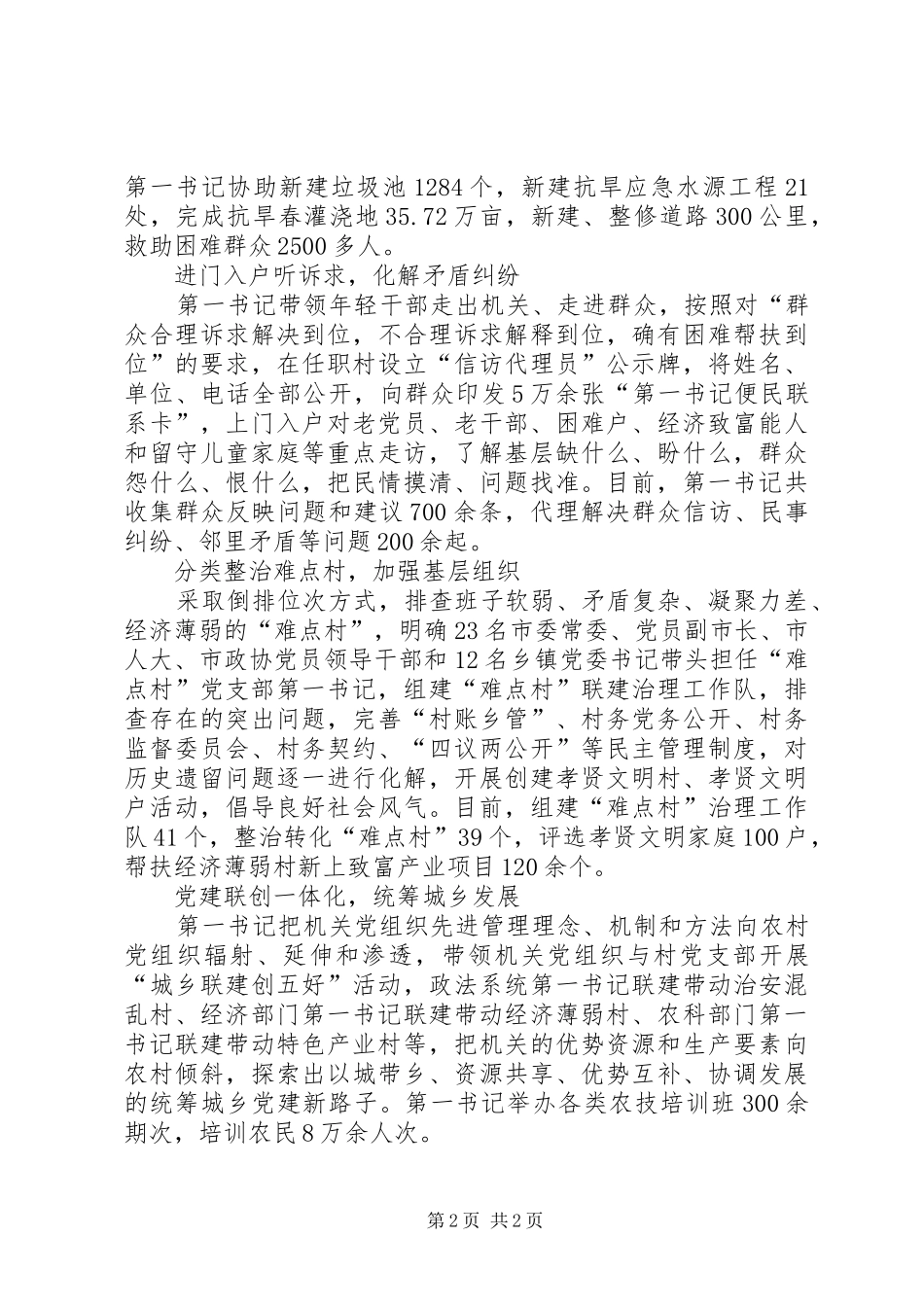 向下生根向上成林XX省XX县区实施第一书记“1+1”制度_第2页