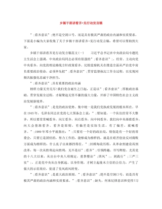 乡镇干部讲看齐+见行动发言稿 