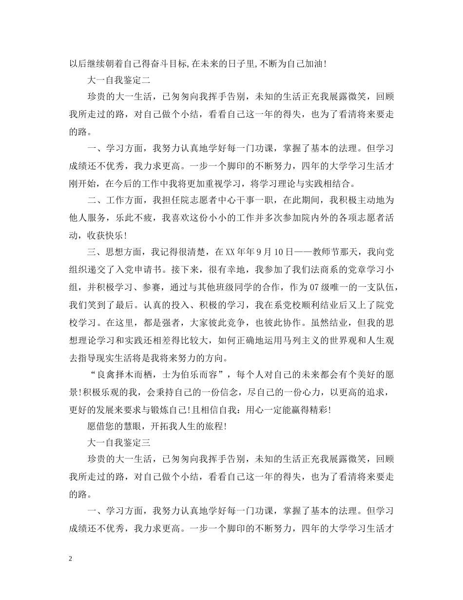 大一自我鉴定【汇总】 _第2页
