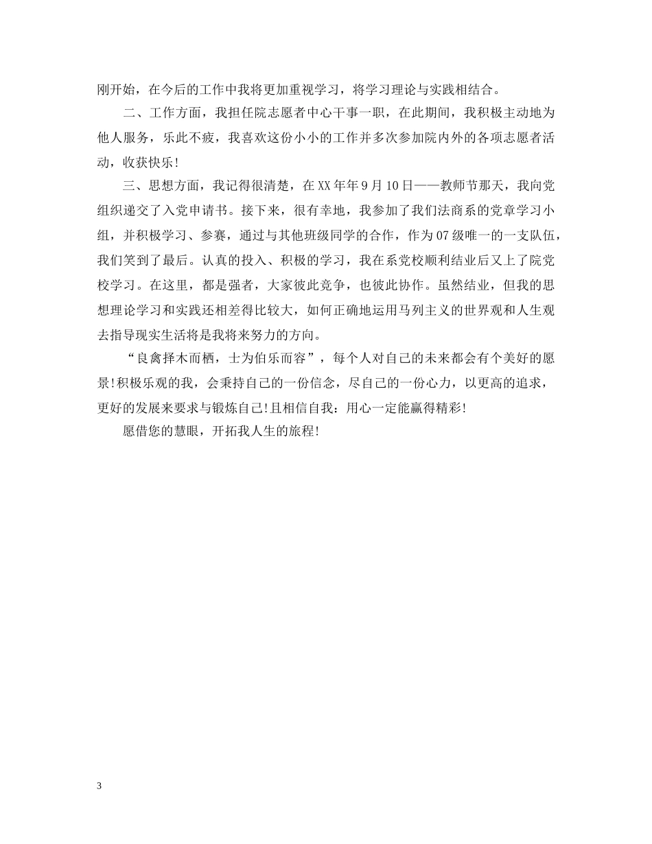 大一自我鉴定【汇总】 _第3页