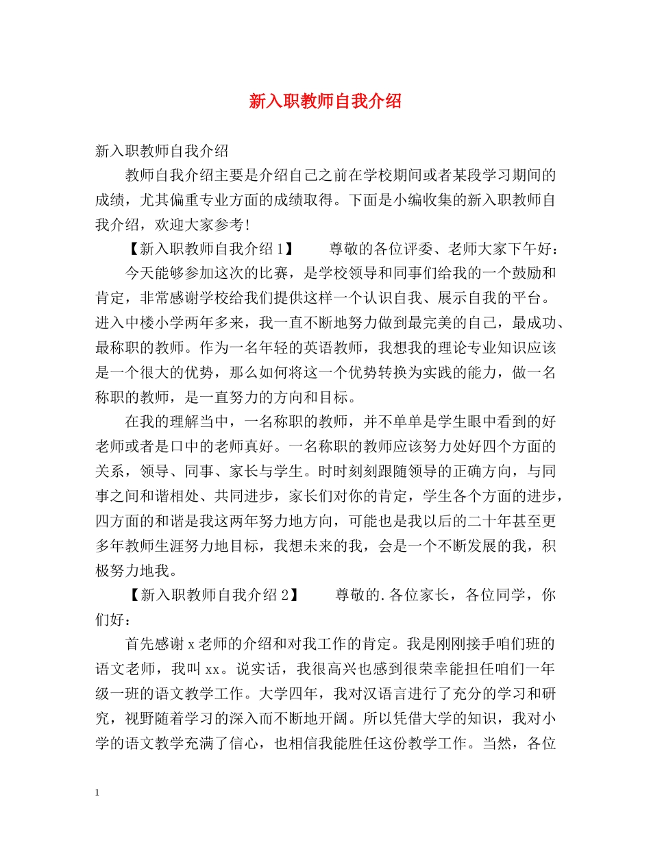 新入职教师自我介绍2 _第1页