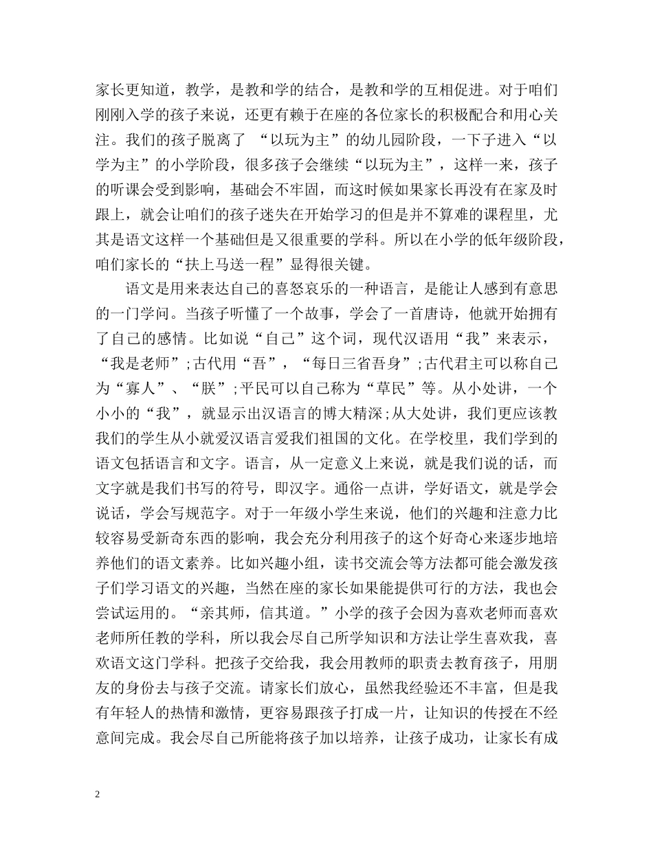 新入职教师自我介绍2 _第2页