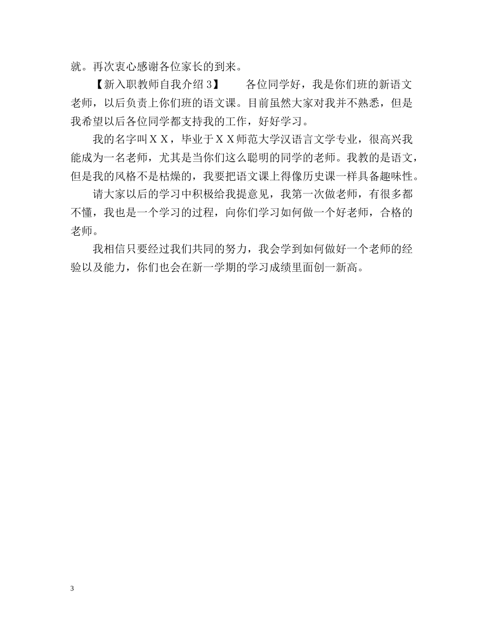 新入职教师自我介绍2 _第3页