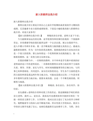 新入职教师自我介绍2 