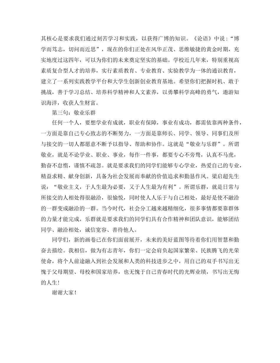 开学典礼校长领导发言稿范文 _第2页