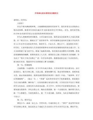 开学典礼校长领导发言稿范文 