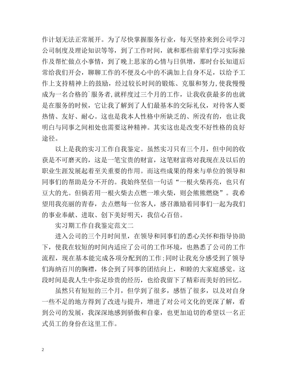 实习期工作自我鉴定 (2) _第2页