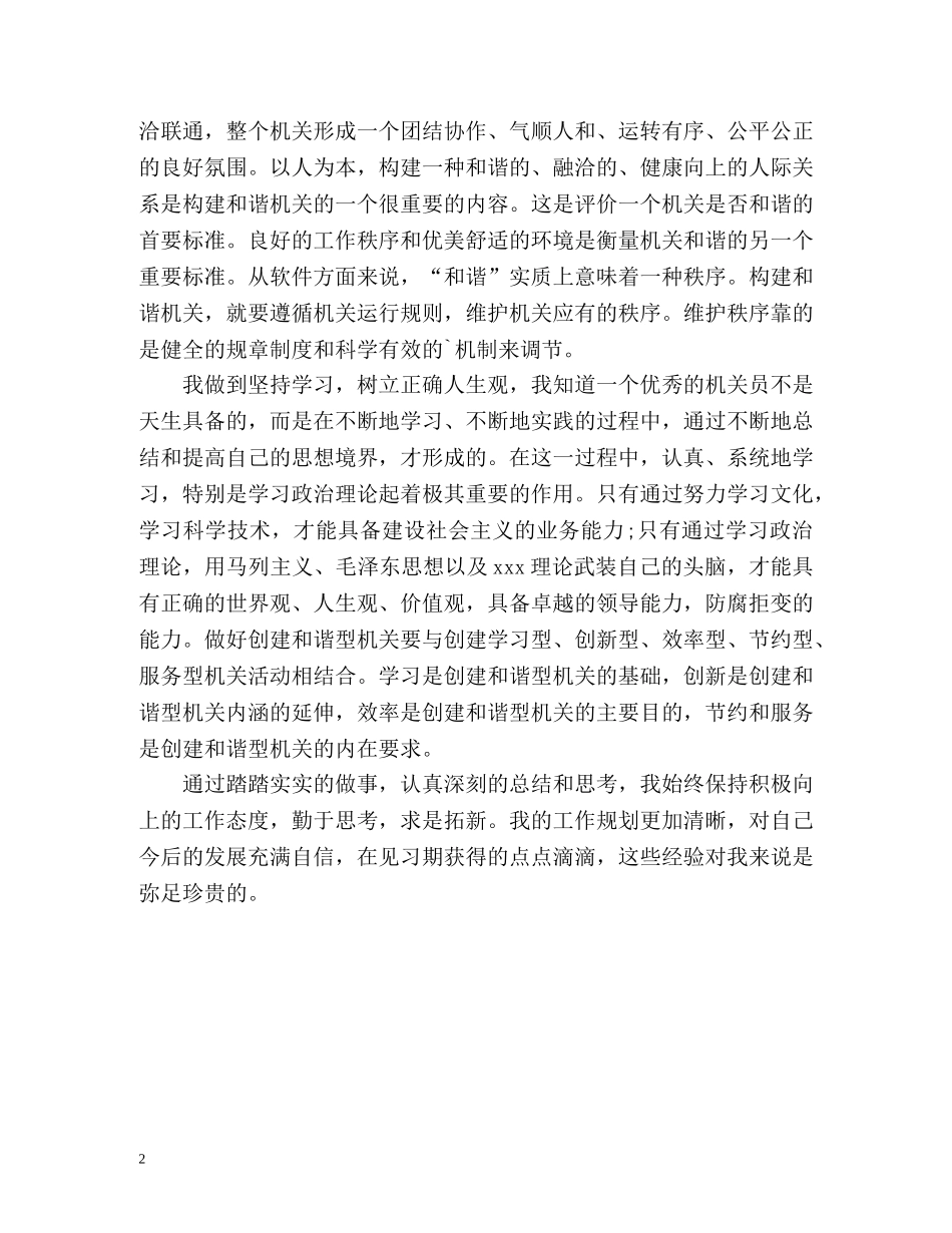 机关工作人员工作见习自我鉴定 _第2页