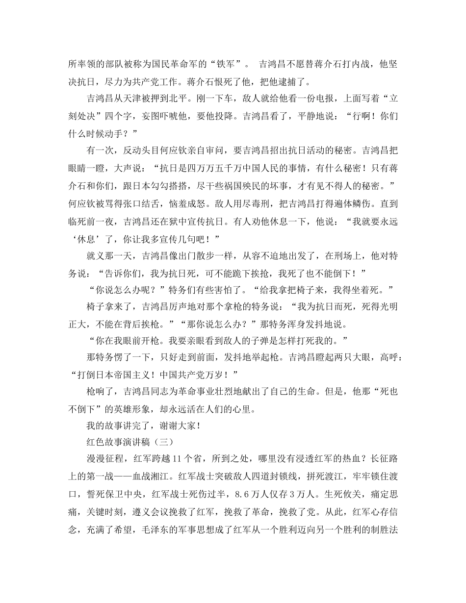 红色故事演讲稿范文精选 _第2页