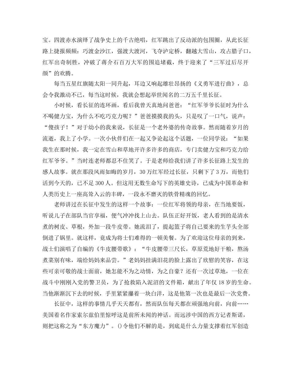 红色故事演讲稿范文精选 _第3页