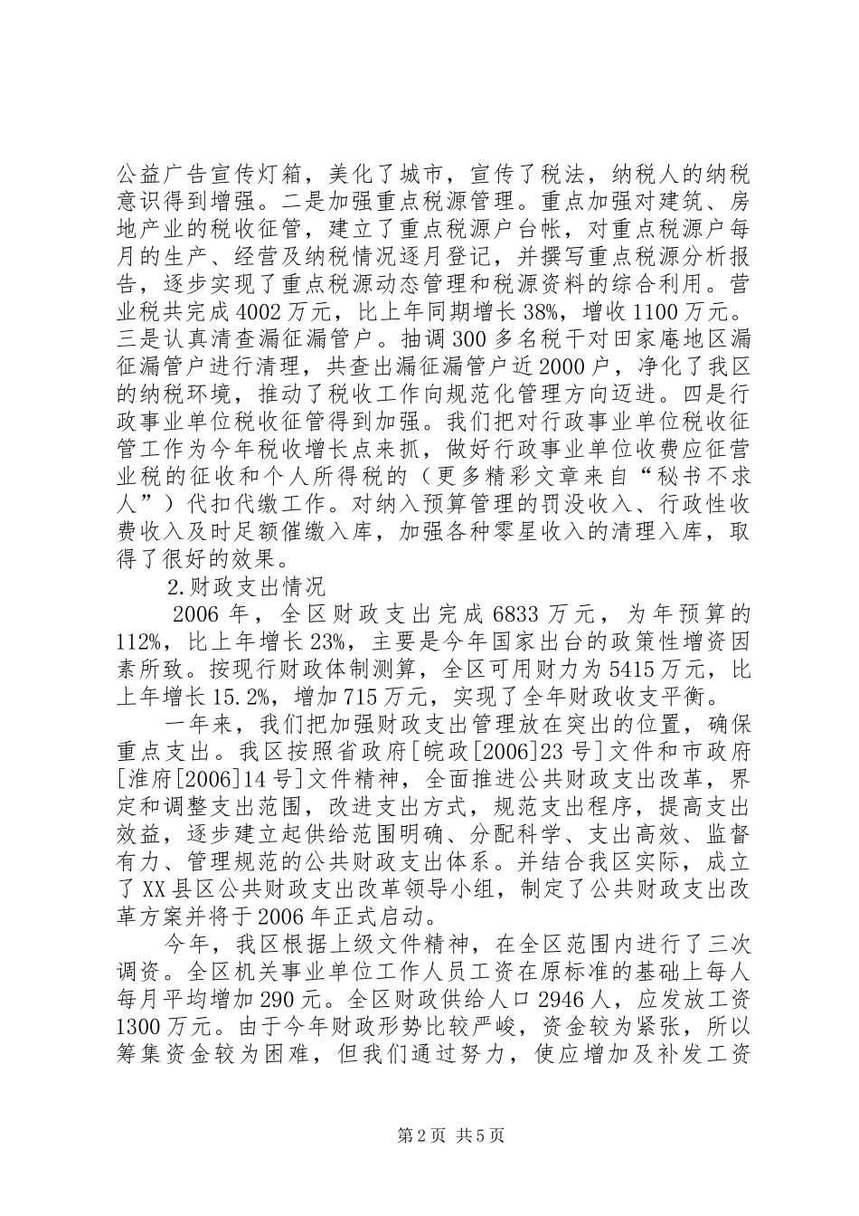 ××年财政局工作总结_第2页