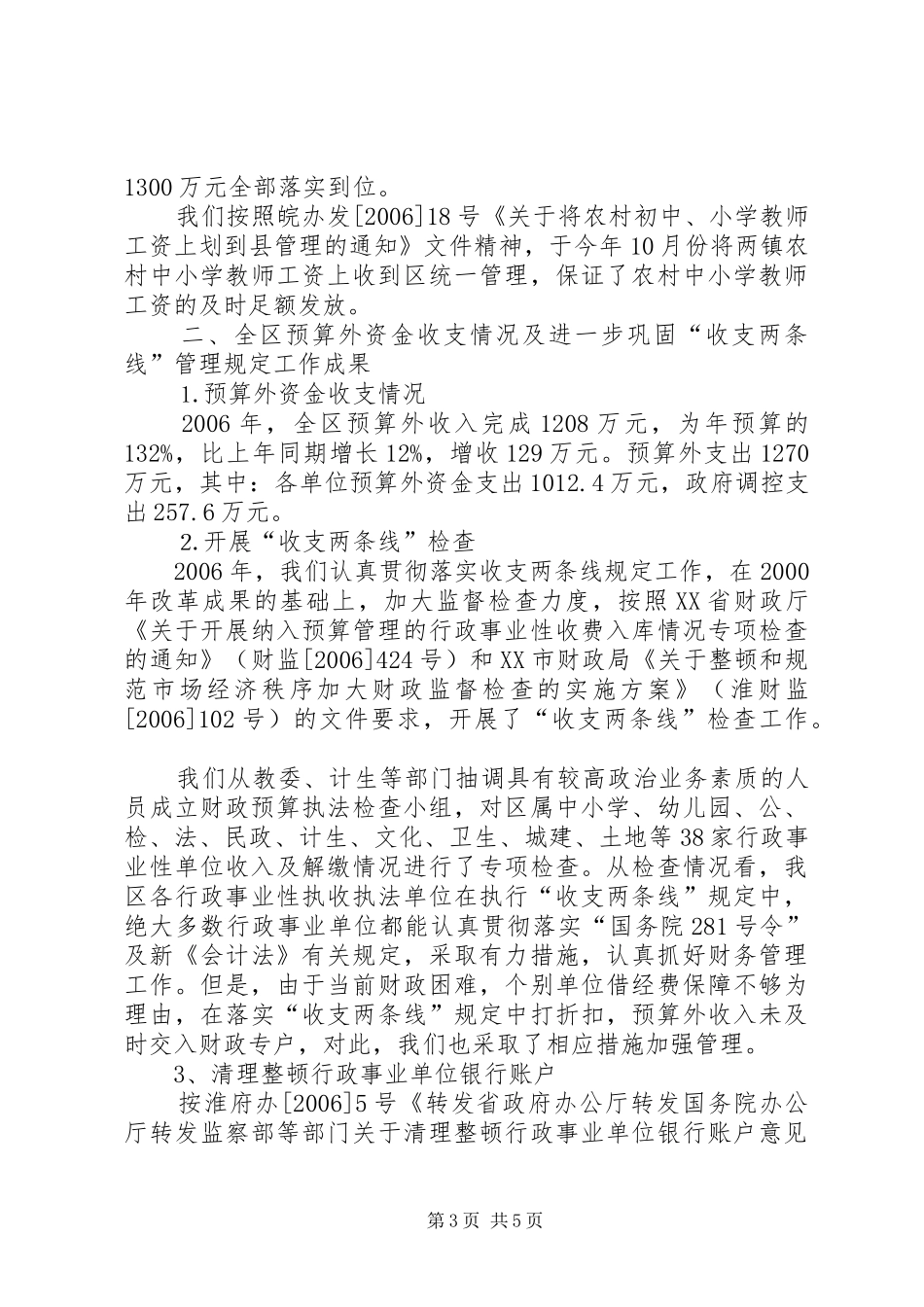 ××年财政局工作总结_第3页