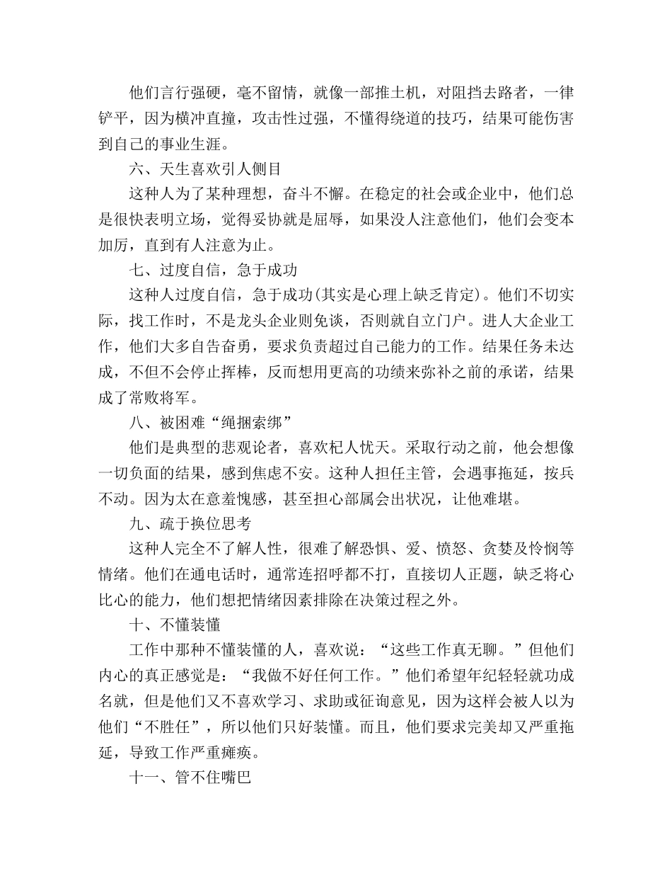 职场生涯中典型的情绪问题 _第2页