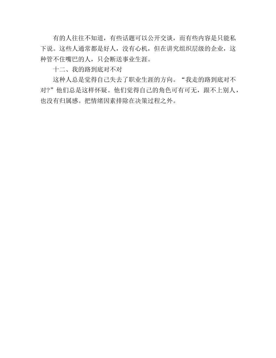 职场生涯中典型的情绪问题 _第3页