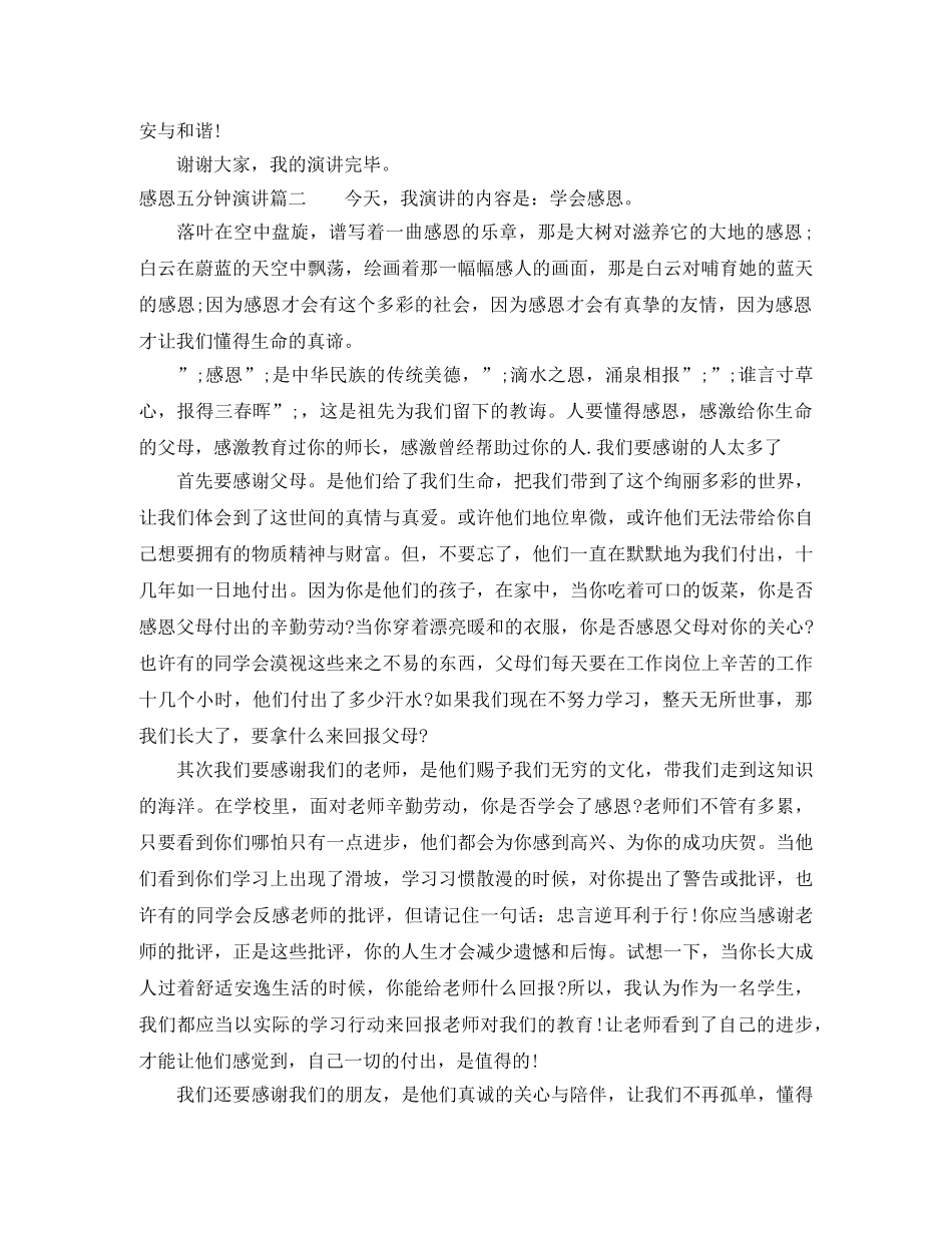 感恩五分钟演讲 _第2页