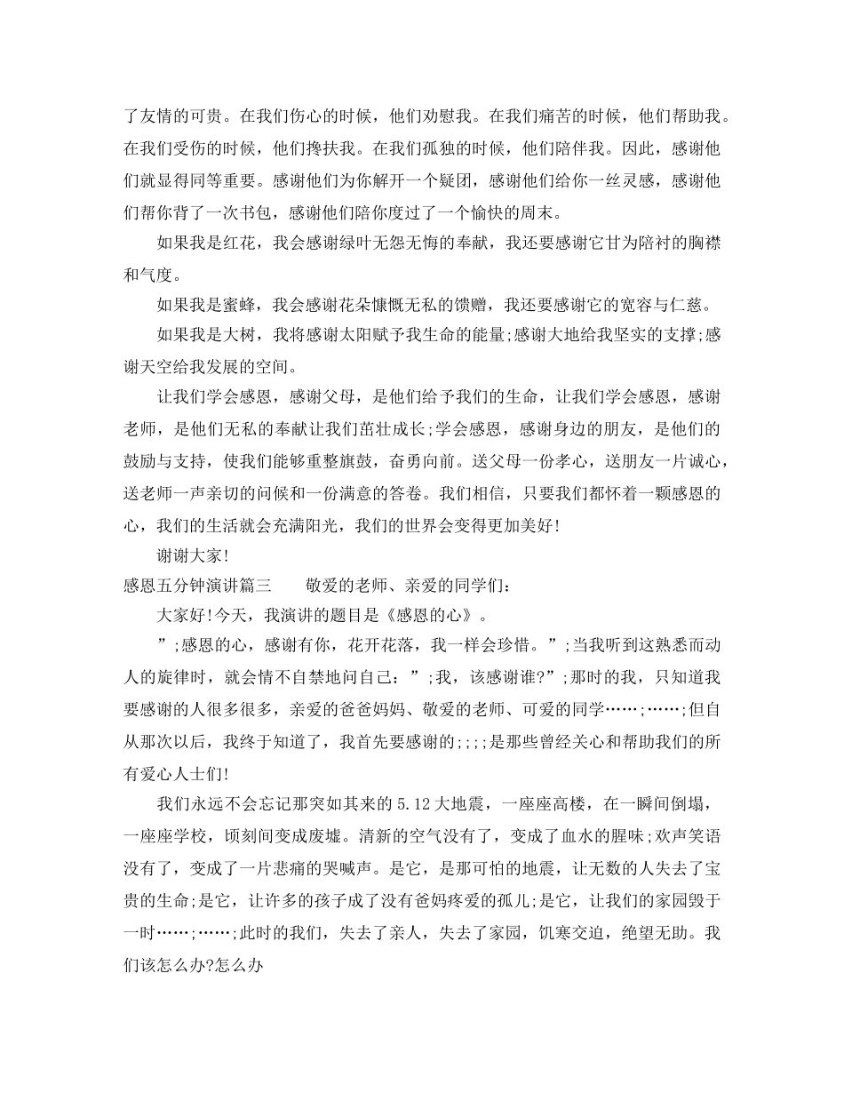 感恩五分钟演讲 _第3页