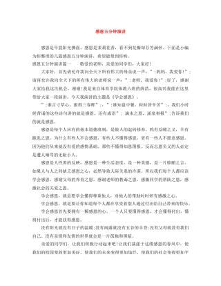 感恩五分钟演讲 