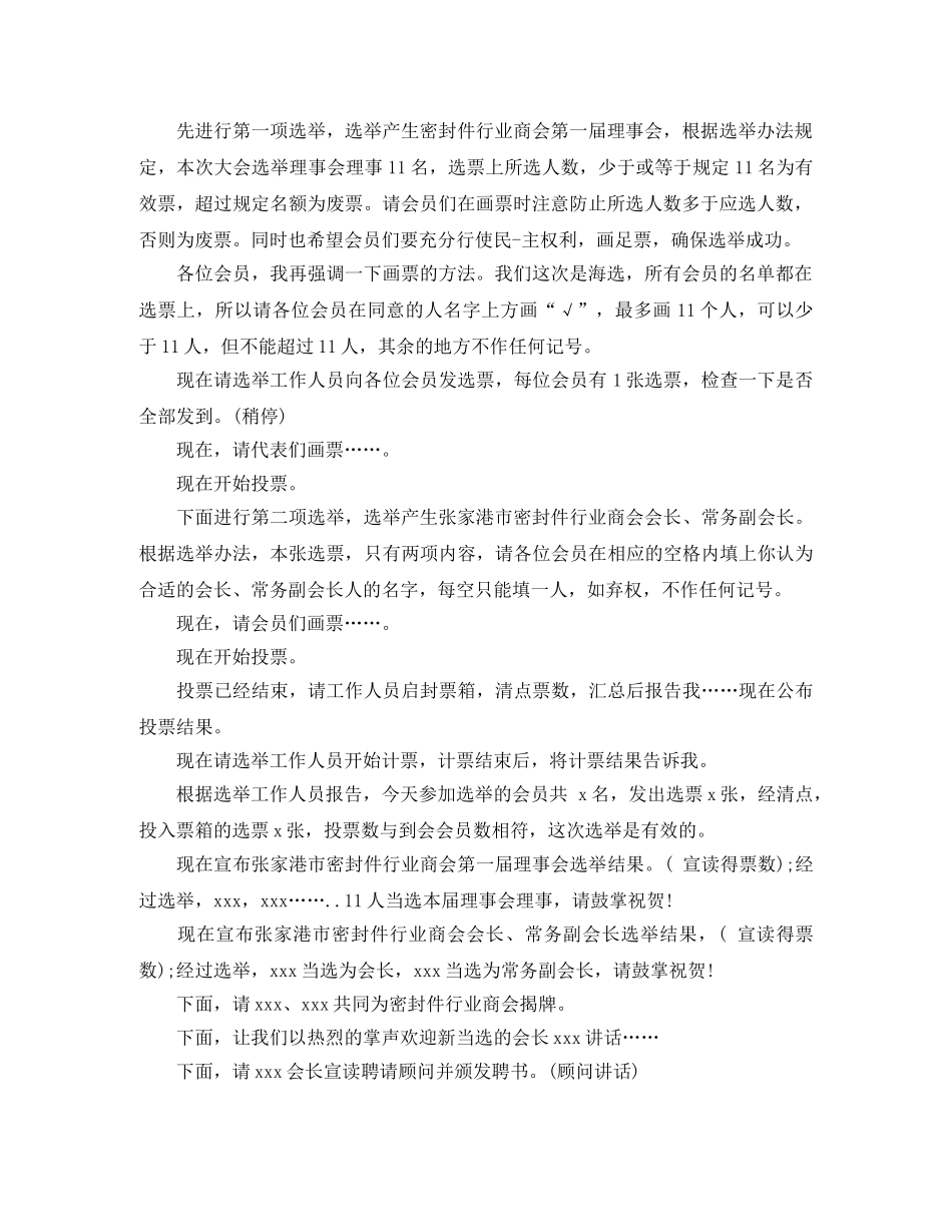 商会成立主持词 _第2页