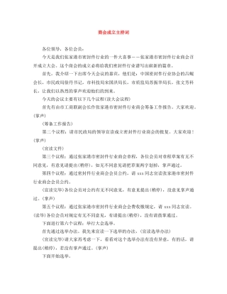商会成立主持词 
