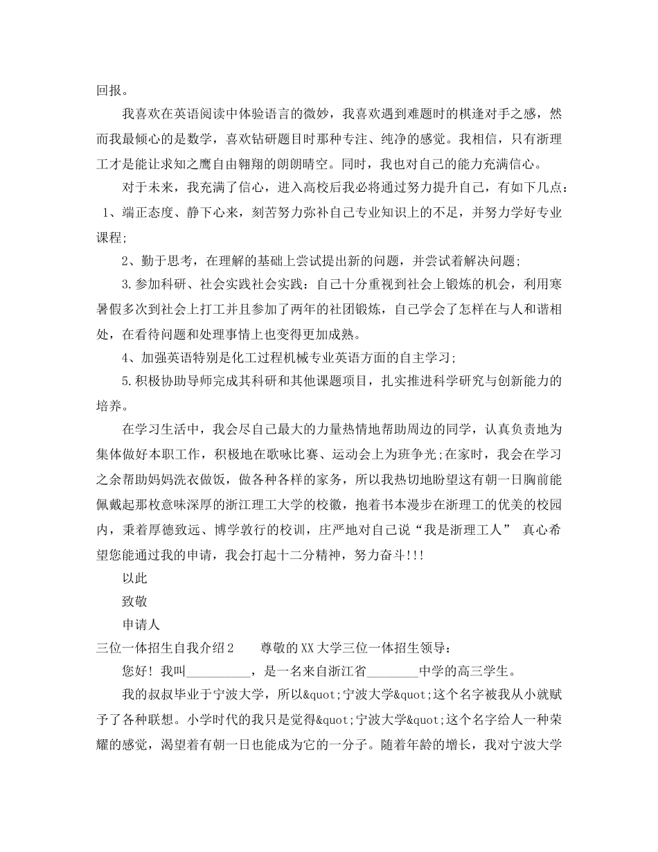 三位一体招生自我介绍模板 _第2页