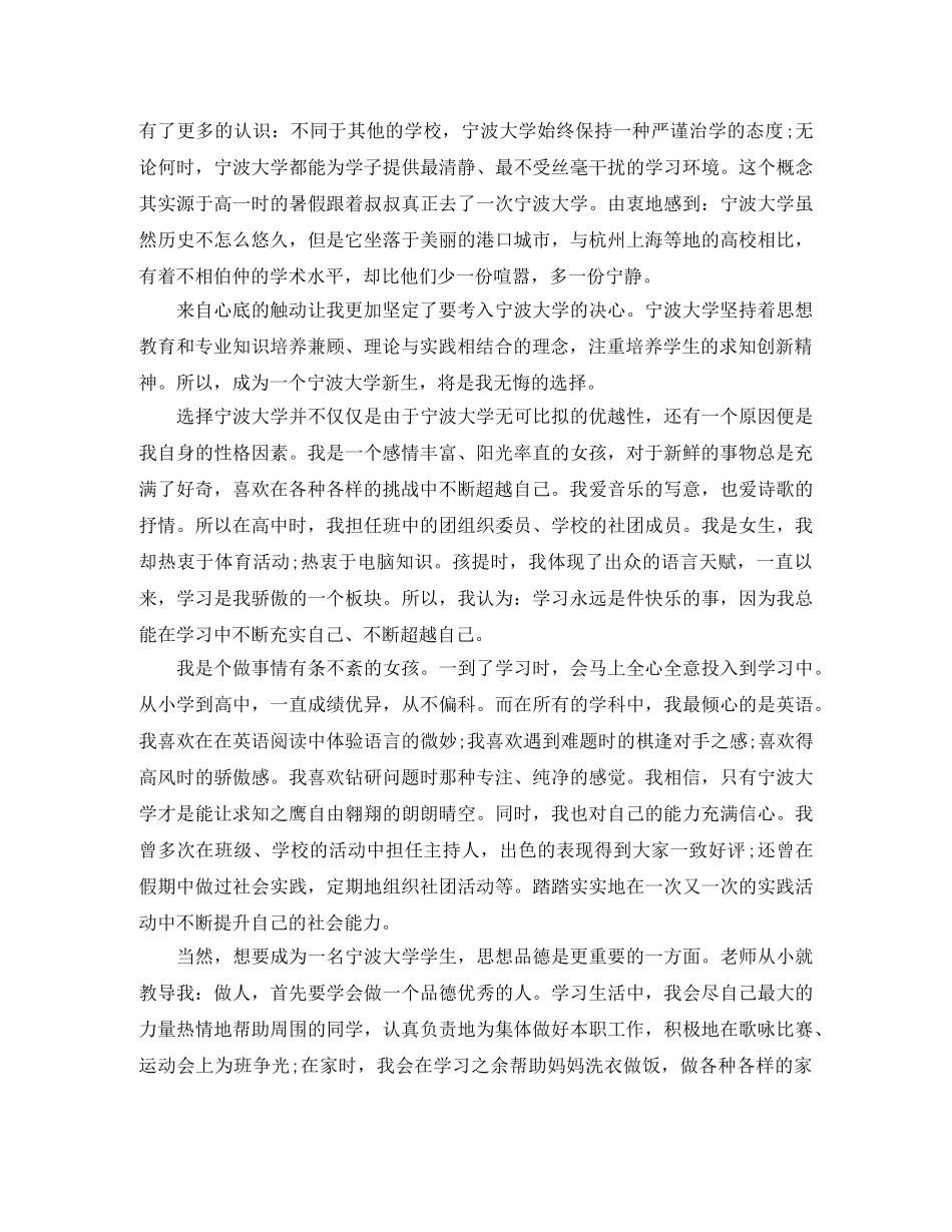 三位一体招生自我介绍模板 _第3页