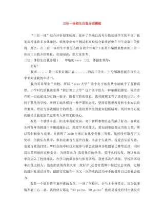 三位一体招生自我介绍模板 