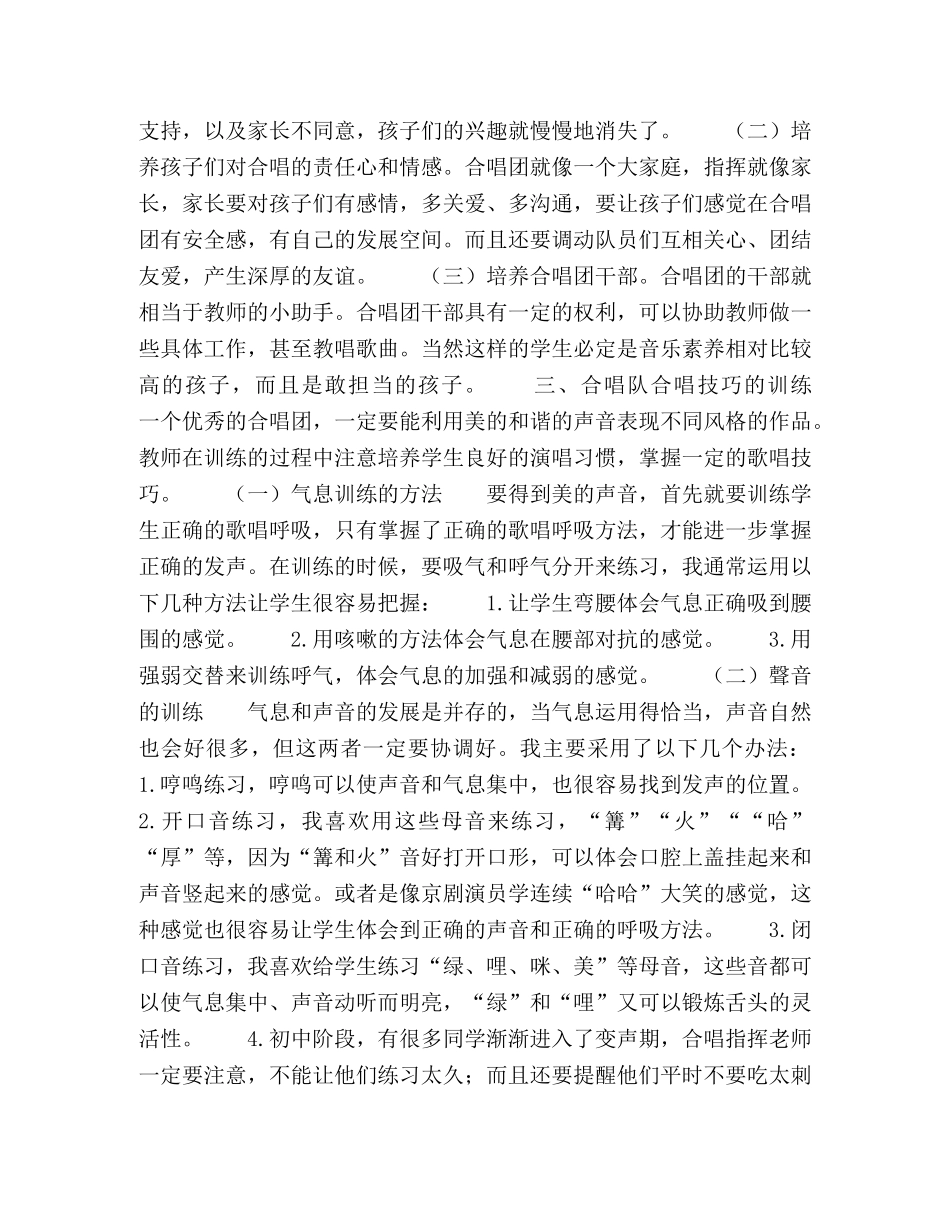 生合唱社团建设与训练的探索 _第2页