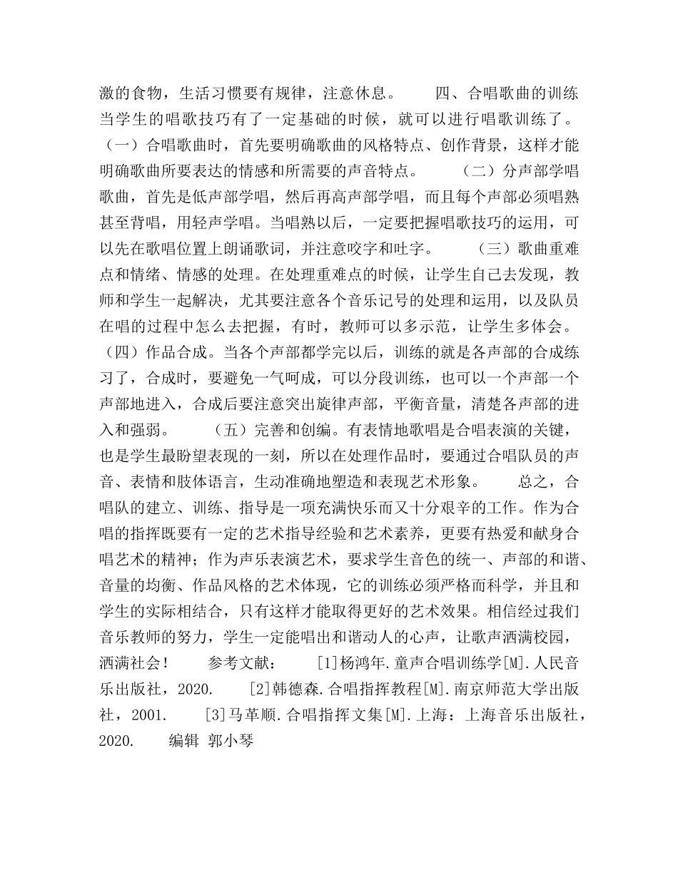 生合唱社团建设与训练的探索 _第3页