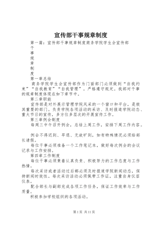 宣传部干事规章制度