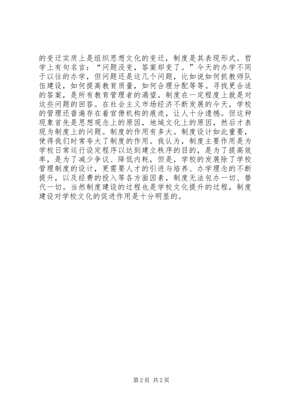学校制度建设几点思考_第2页