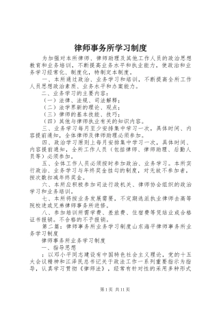 律师事务所学习制度