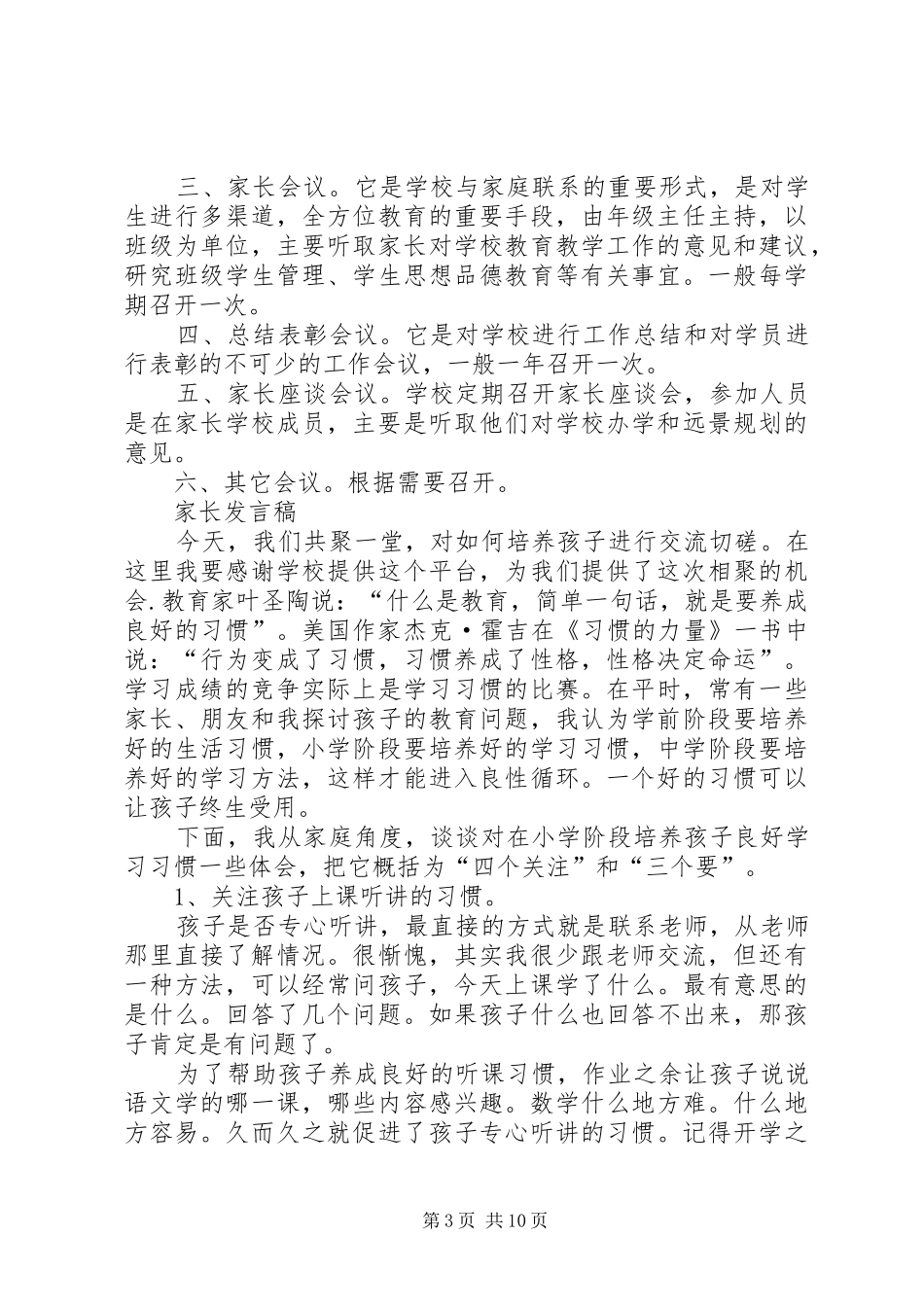 关工委学习培训制度_第3页