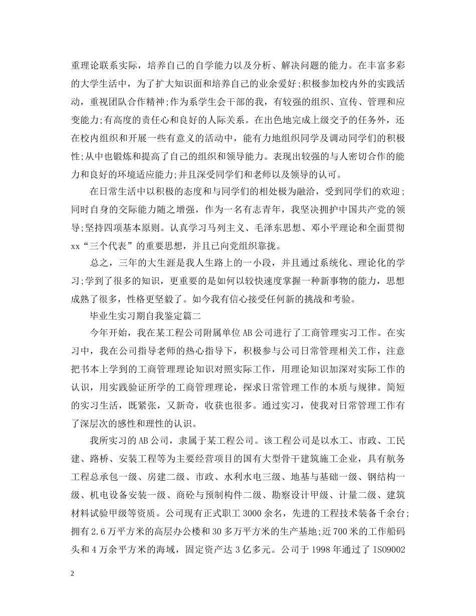 毕业生实习期自我鉴定 _第2页