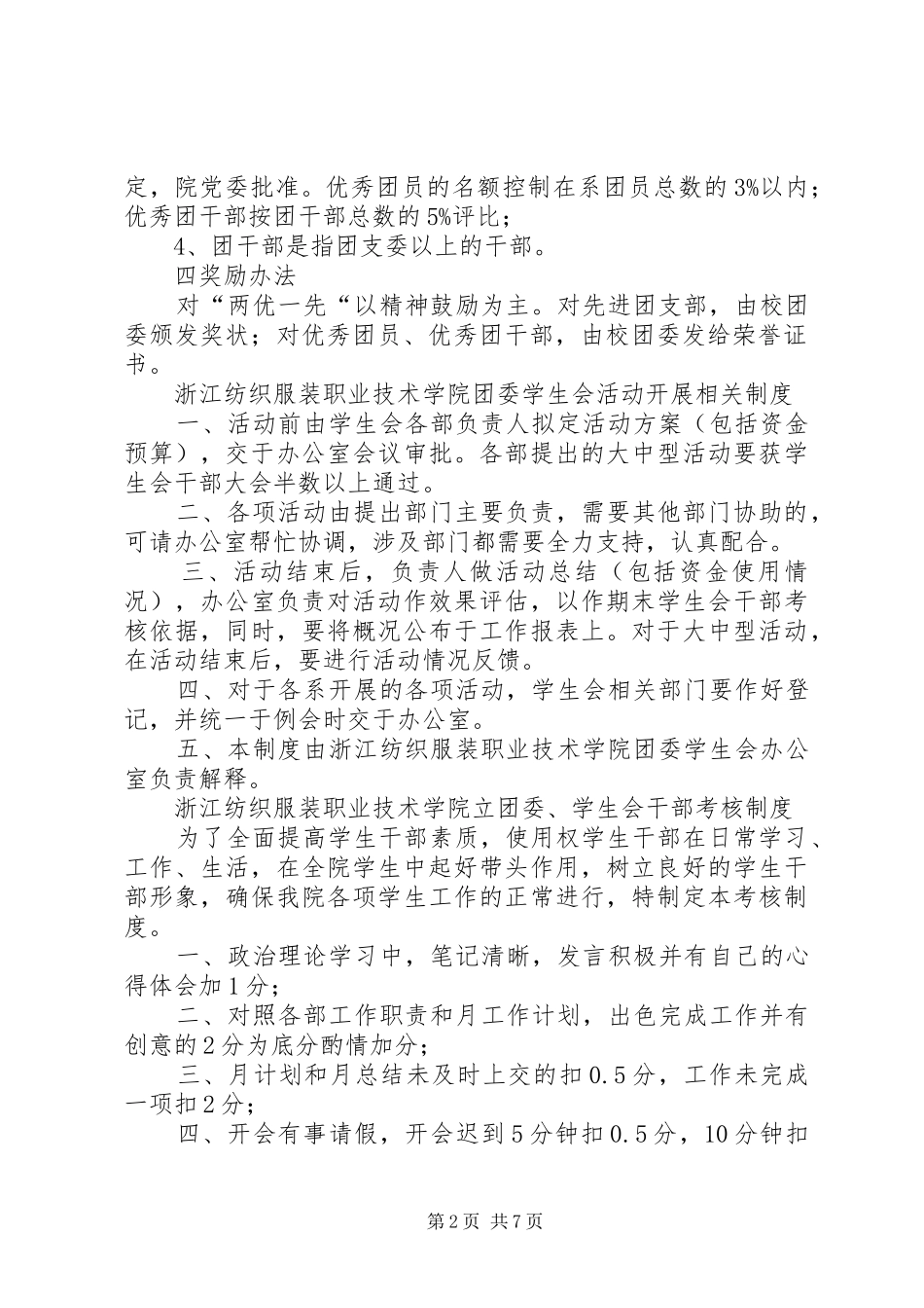 规章团委规章团委_第2页