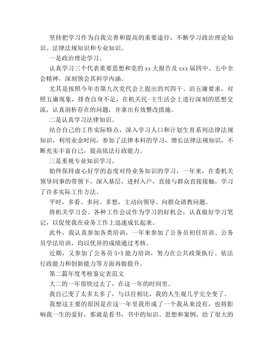 年度考核鉴定表 _第2页