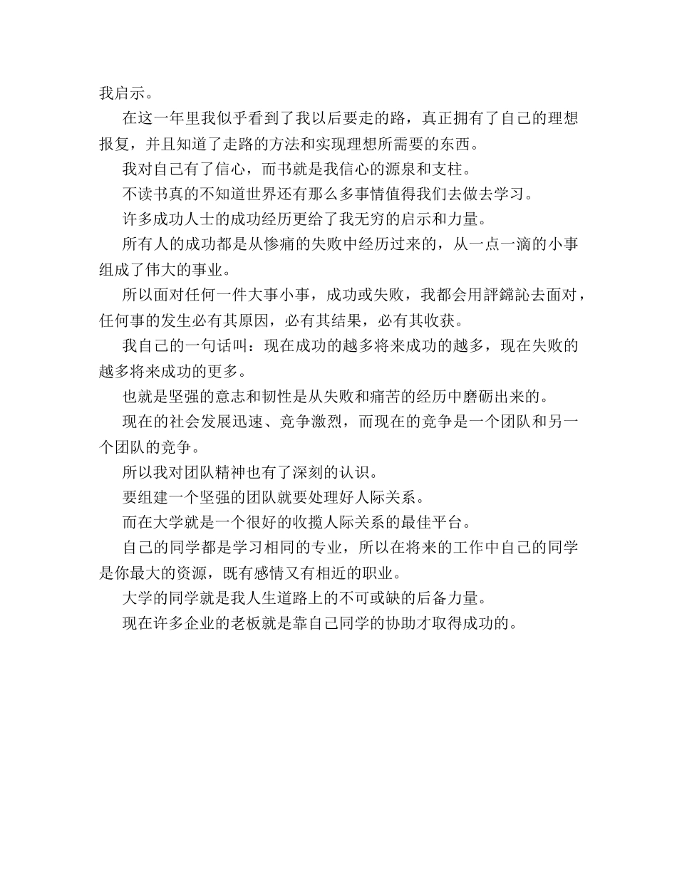 年度考核鉴定表 _第3页