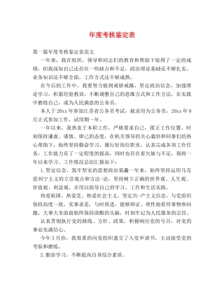 年度考核鉴定表 