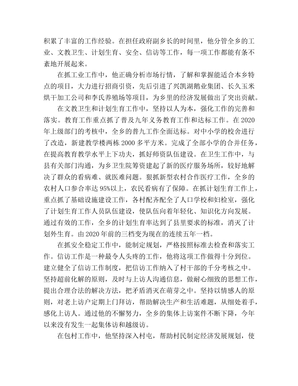 乡镇副乡（镇）长的政绩材料 _第2页