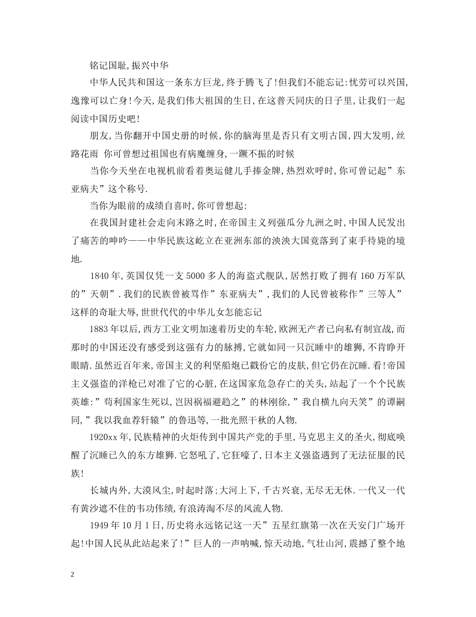 国庆节演讲稿 _第2页