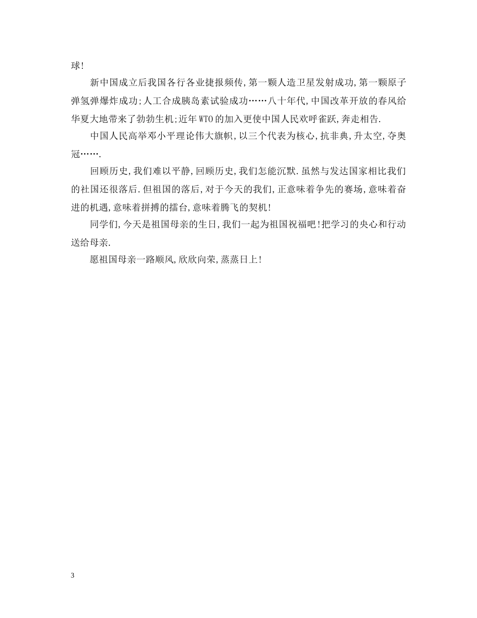 国庆节演讲稿 _第3页