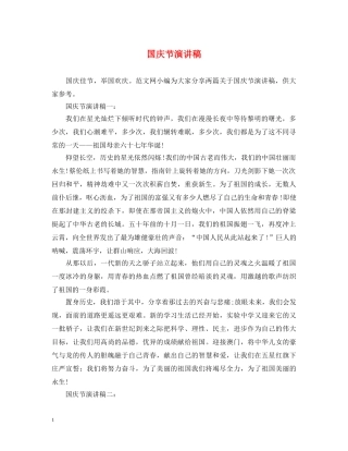 国庆节演讲稿 