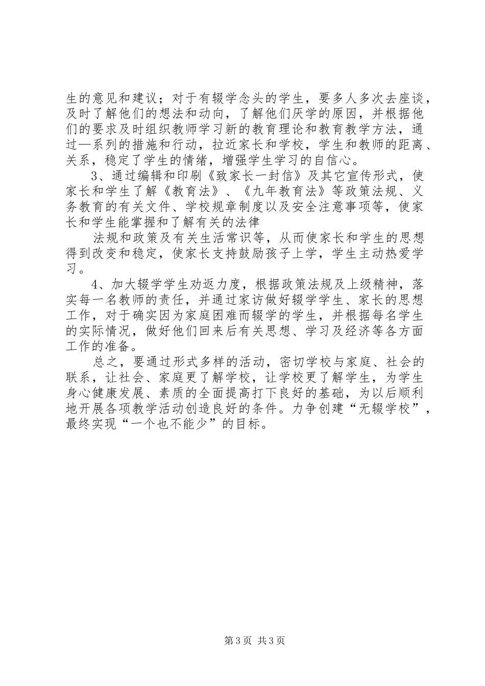 中心小学控辍保学奖惩制度_第3页