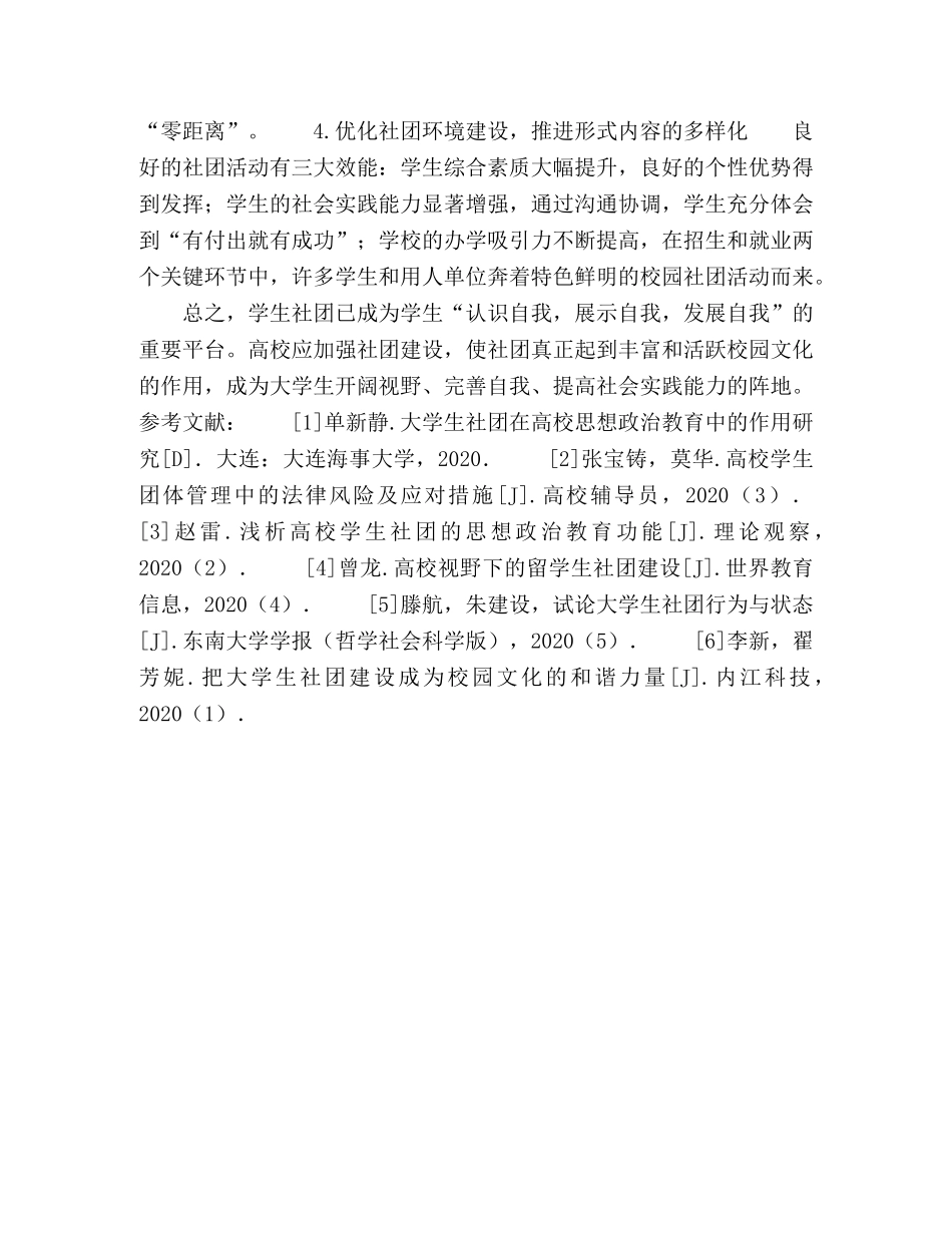 优化社团建设外部环境,让社团成为大学生提升素质能力的有效载体 _第3页