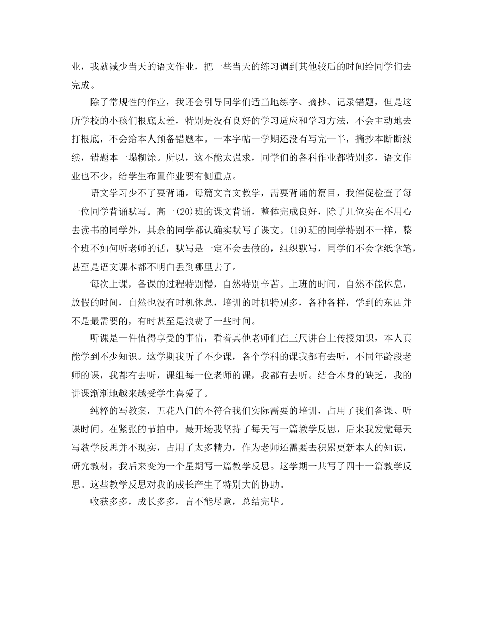 教学工作参考总结-高一年级第一学期语文教学个人工作参考总结 _第2页