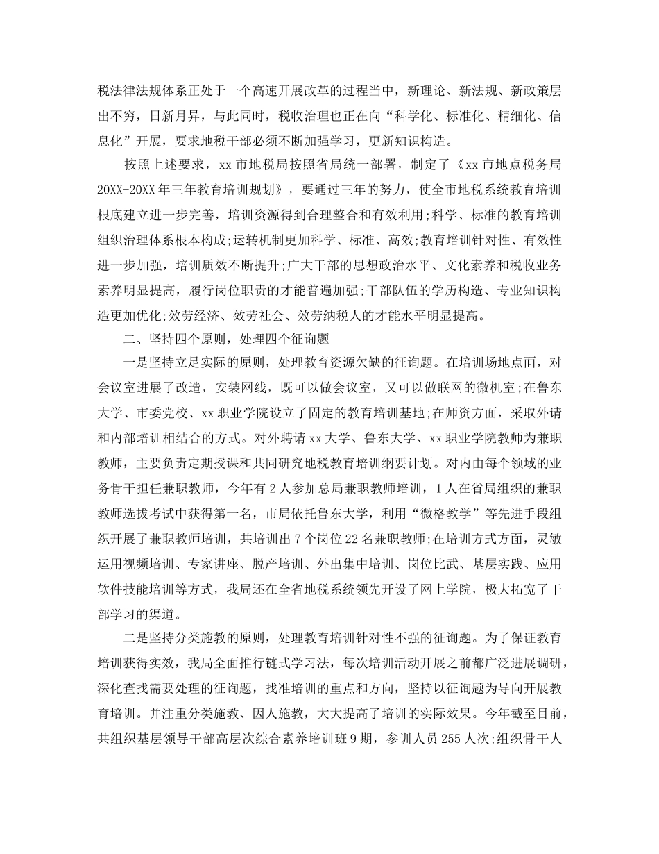 2024年工作参考总结-干部教育培训工作参考总结报告 _第2页